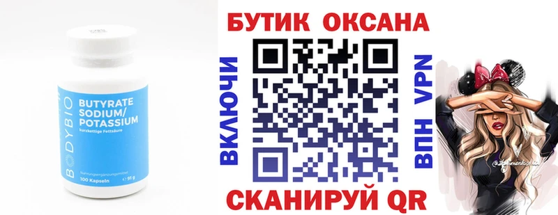 БУТИРАТ бутик  Чита 